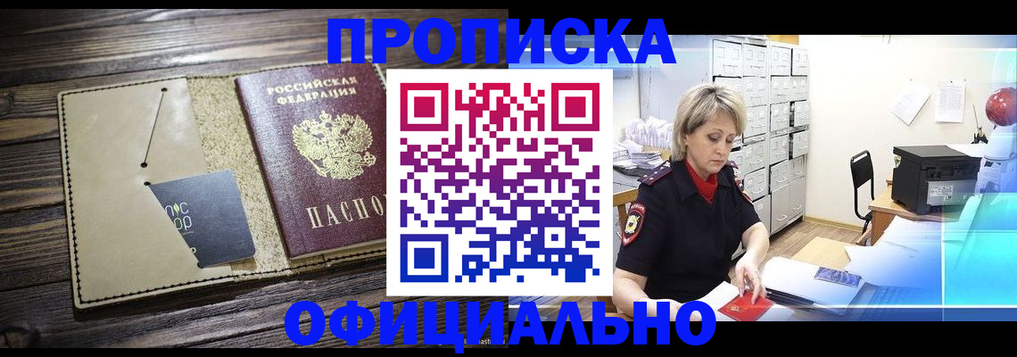 временная регистрация законно в Купино