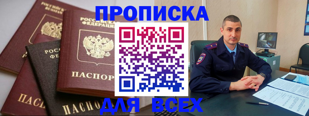 временная регистрация недорого в Купино