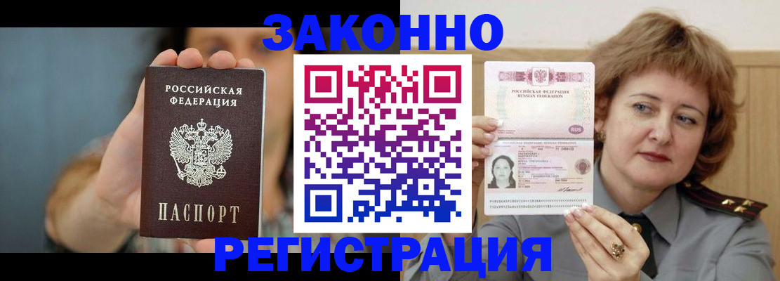 временная регистрация надежно в Купино