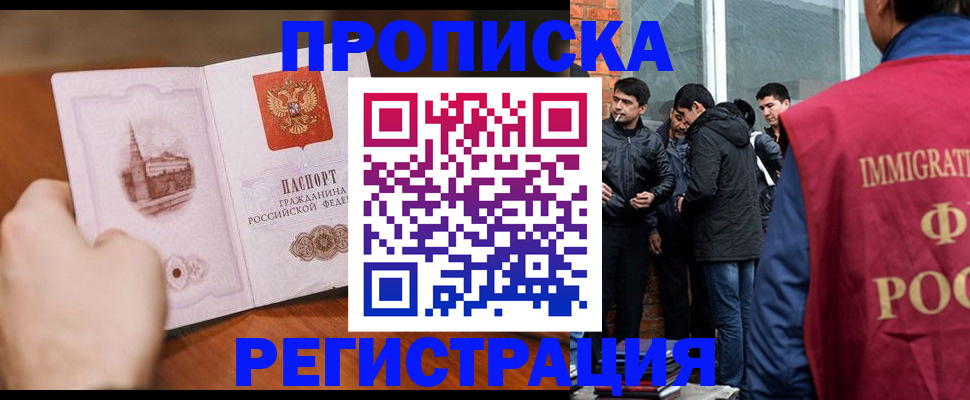 прописка для военкомата в Купино